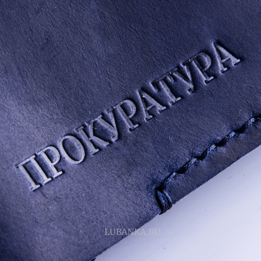 Обложка для автодокументов «Прокуратура»